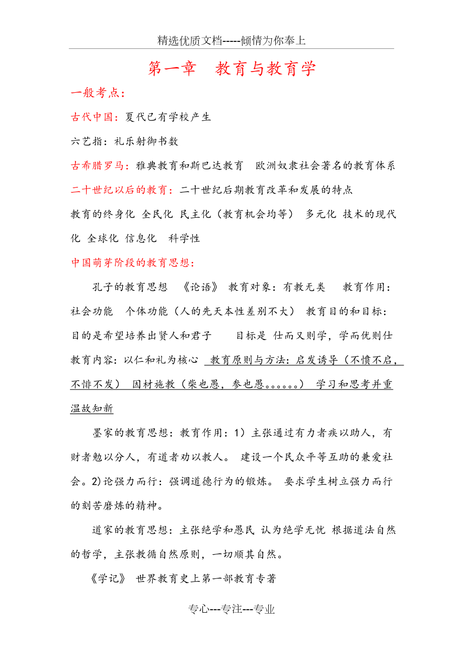 特岗教师知识点总结(共50页).doc_第1页