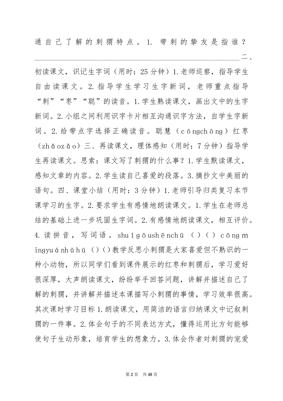 人教版三年级语文上册《带刺的朋友》优秀教案.docx_第2页