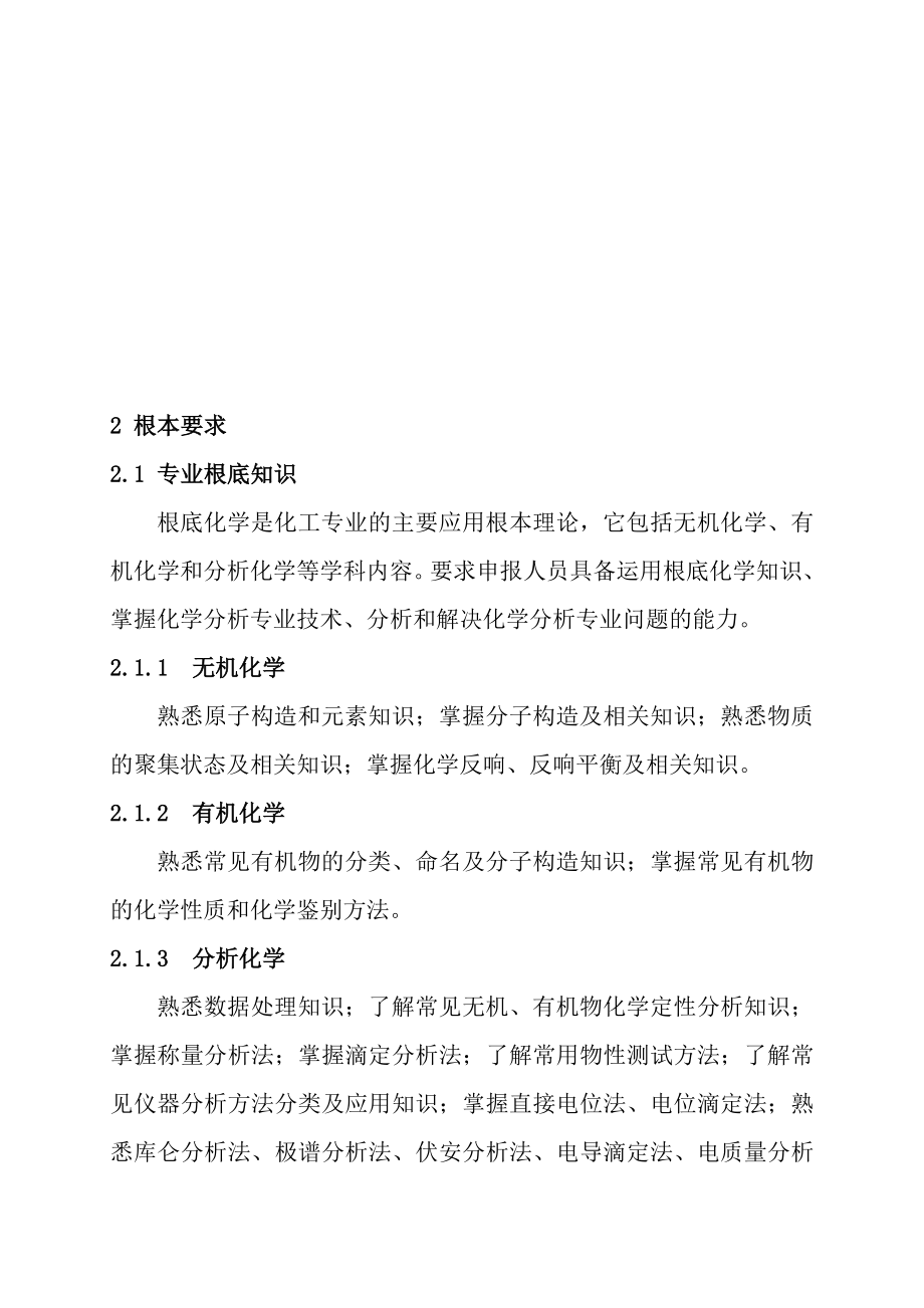 分析化学与检验专业基础与实务中级考试大纲.docx_第2页