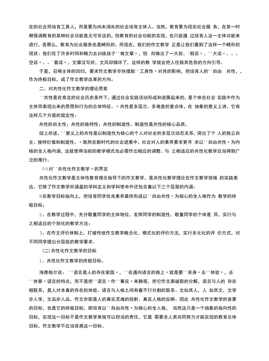 个性化作文教学的理论思考和实践意义.docx_第2页