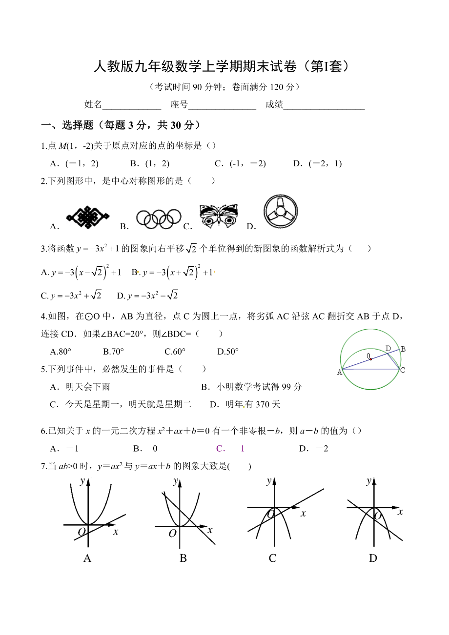 最新人教版九年级数学上学期期末测试卷(含答案)强烈推荐.docx_第1页