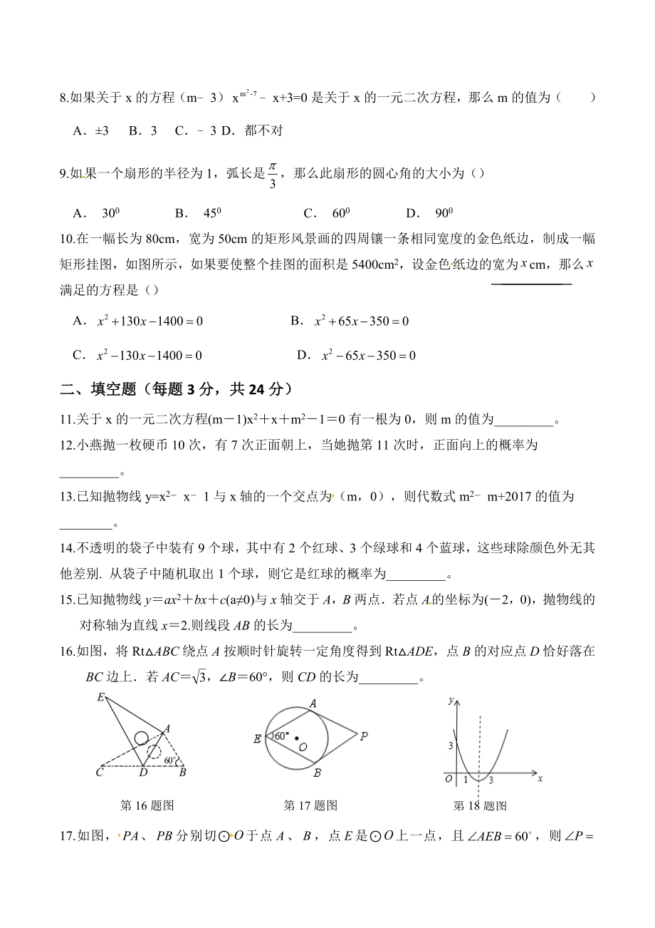 最新人教版九年级数学上学期期末测试卷(含答案)强烈推荐.docx_第2页