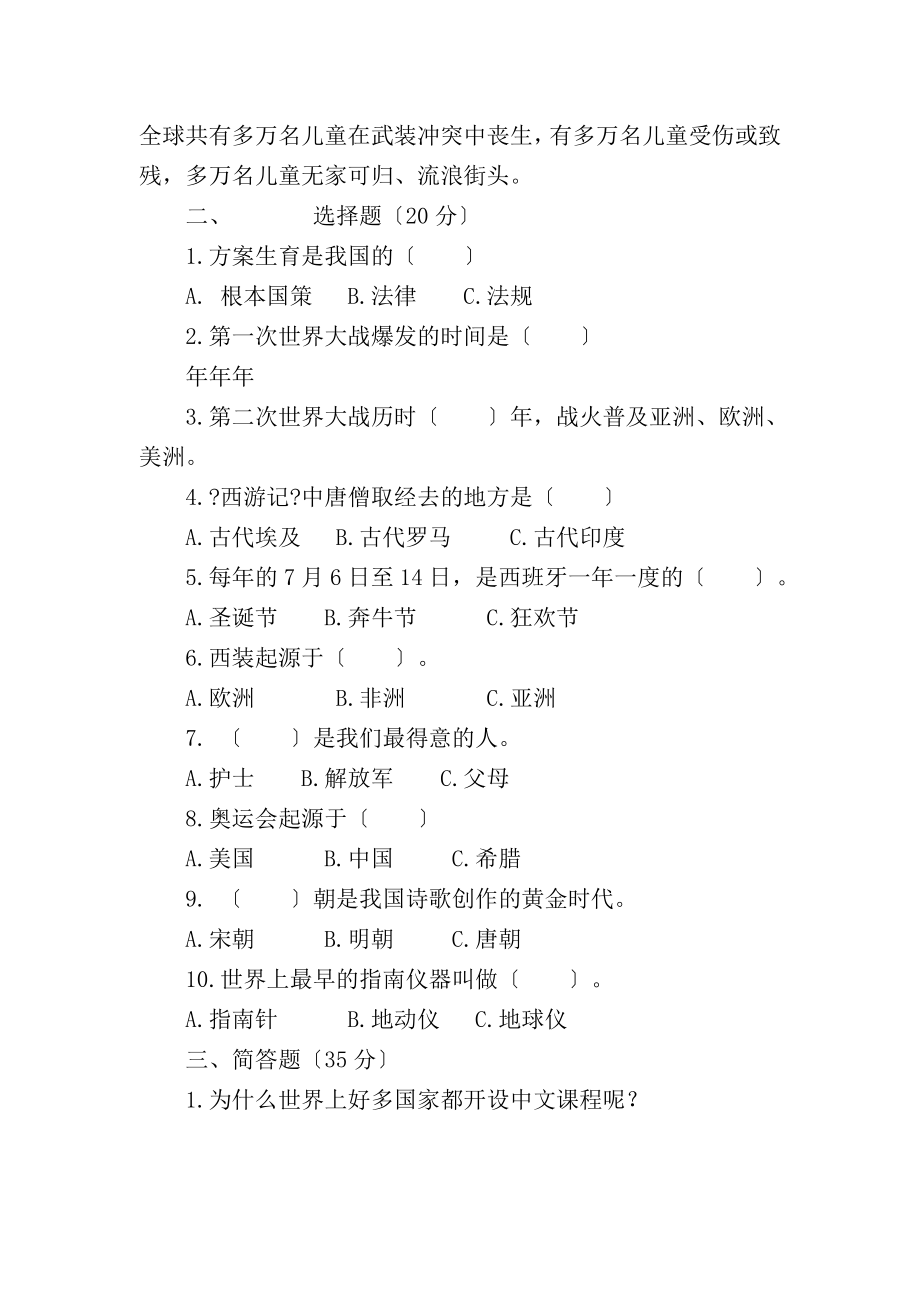 苏教版小学六年级毕业品德与社会模拟考试试卷1.docx_第2页