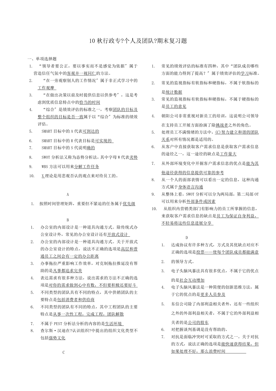 个人与团队期末复习题.docx_第1页