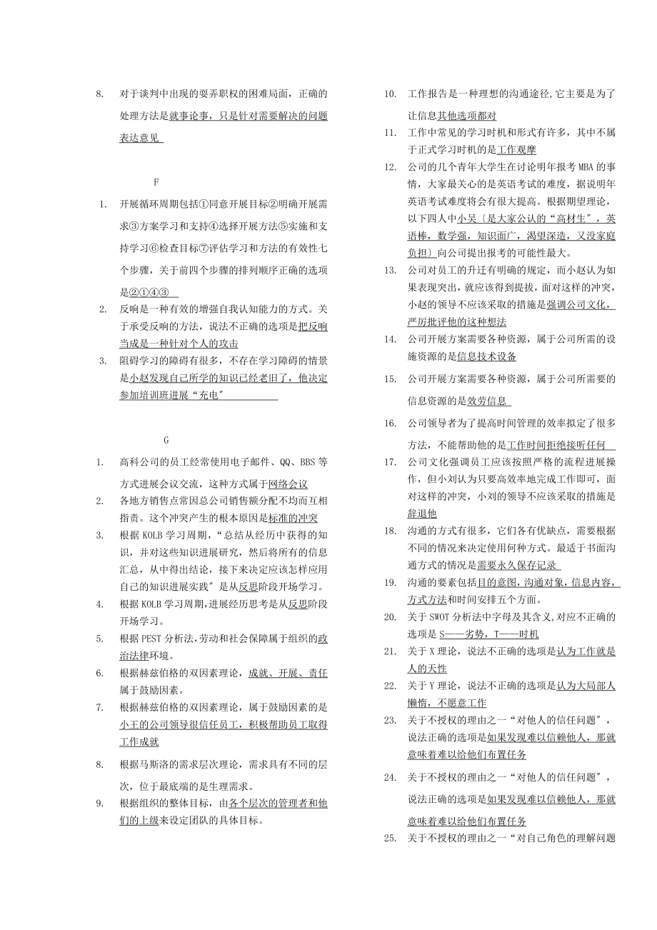 个人与团队期末复习题.docx_第2页