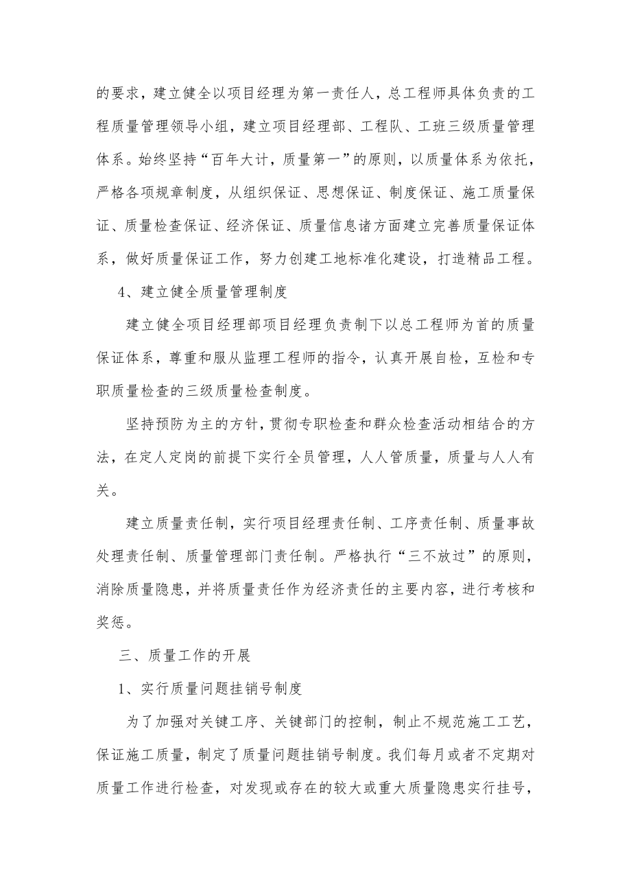 施工单位年度质量工作总结(1).doc_第2页