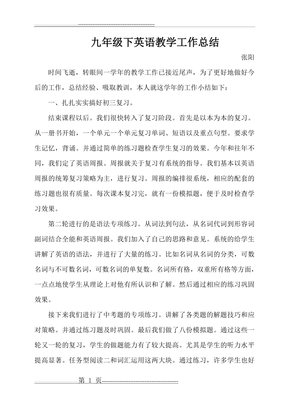 九年级下英语教学工作总结(3页).doc_第1页