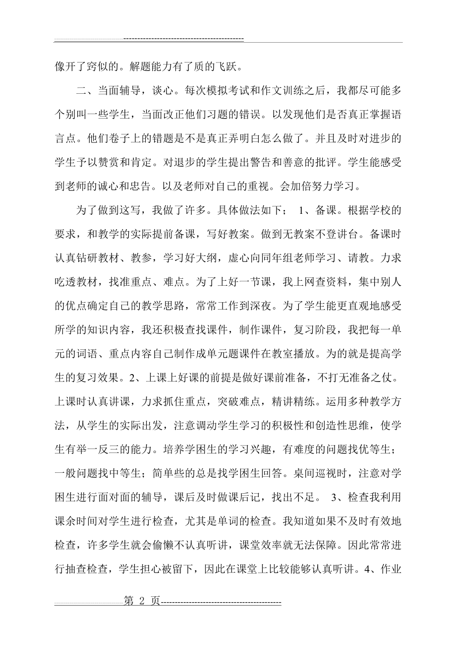 九年级下英语教学工作总结(3页).doc_第2页