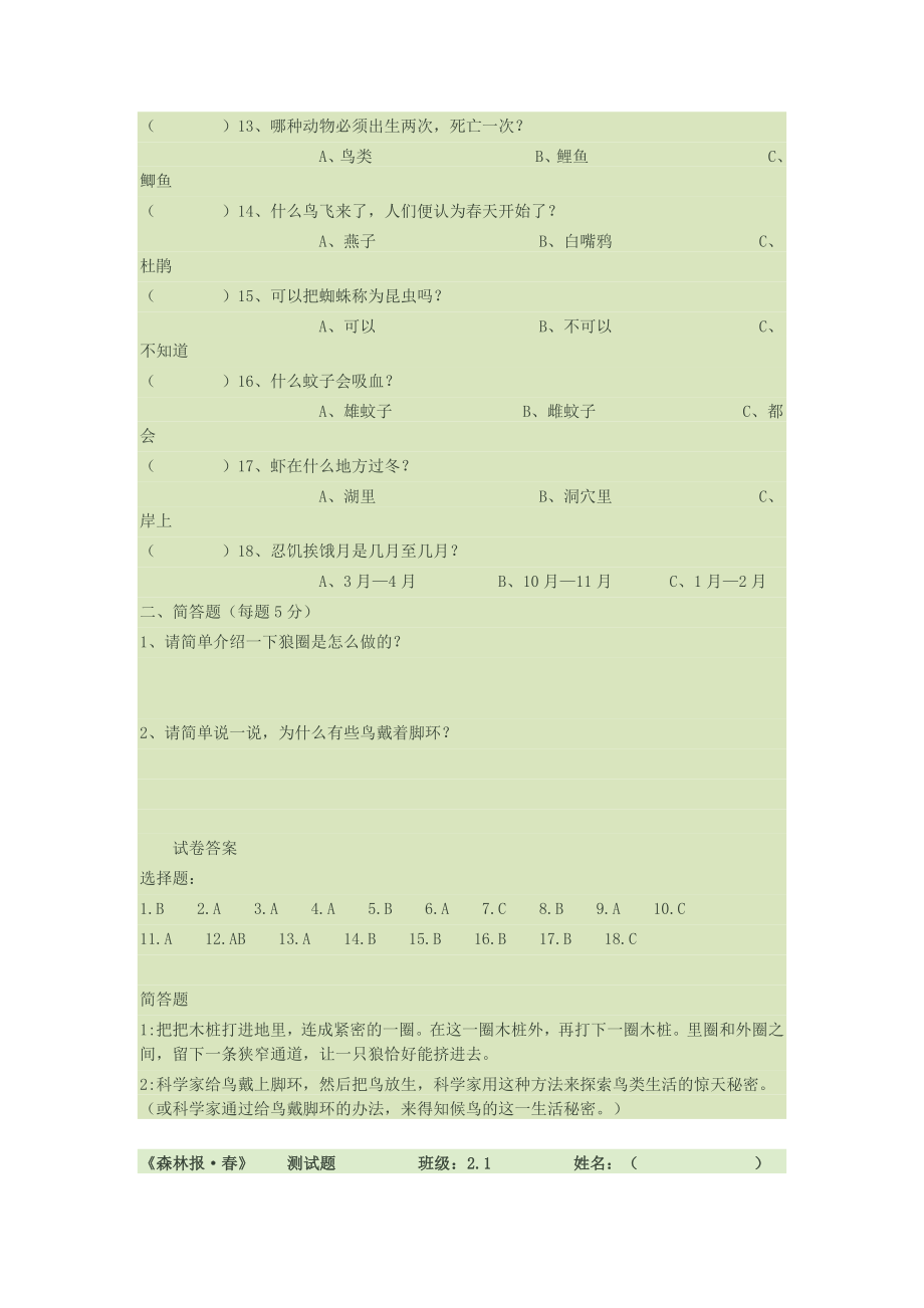 森林报测试题.doc_第2页