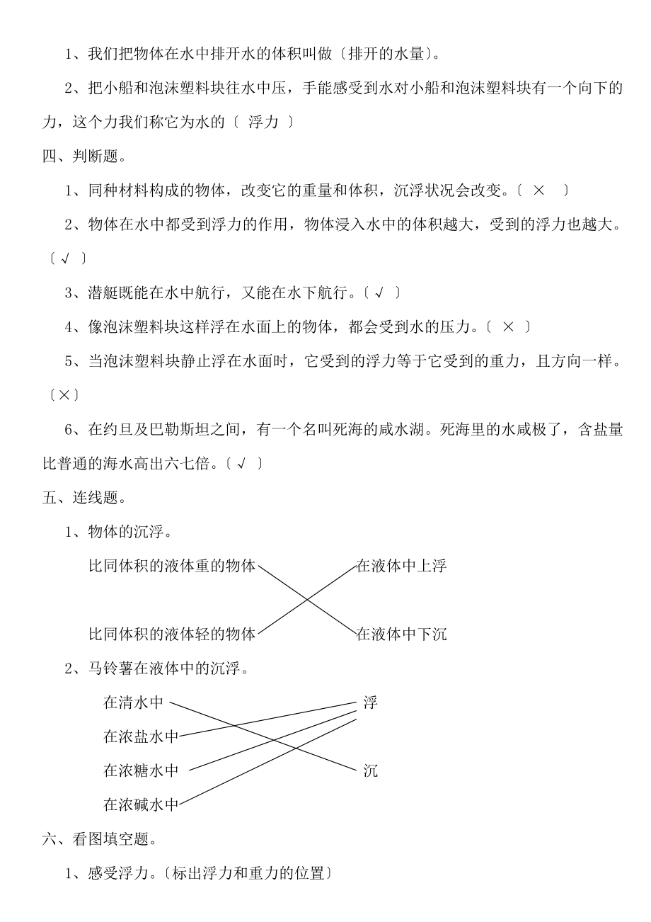 小学科学五年级下册第一单元测试题.docx_第2页