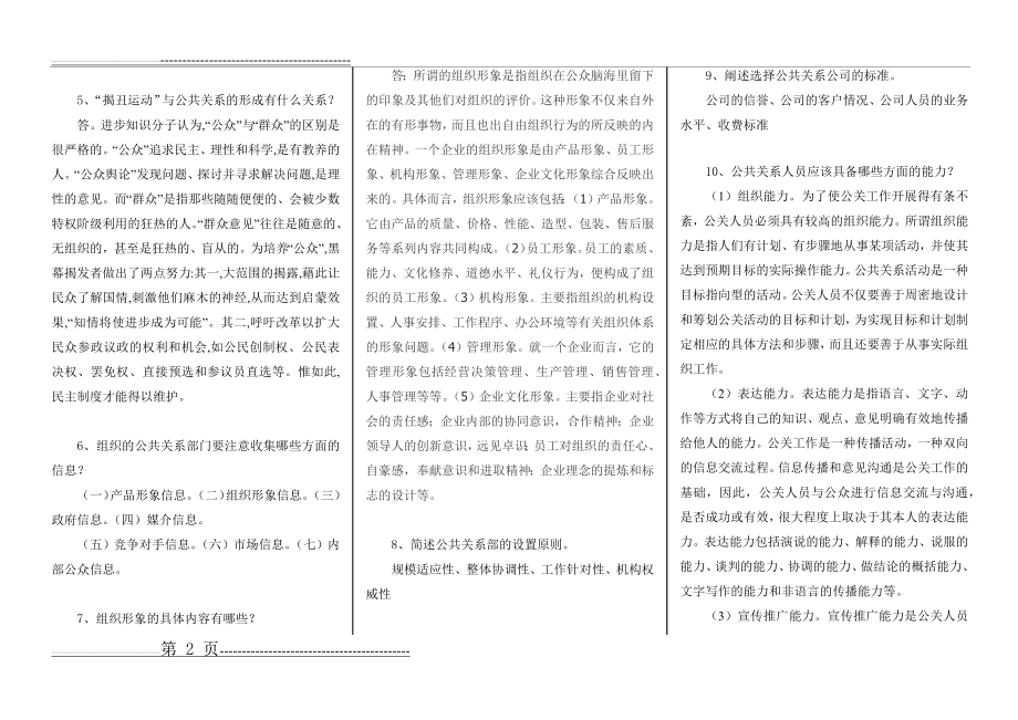 公共关系简答题答案(6页).doc_第2页