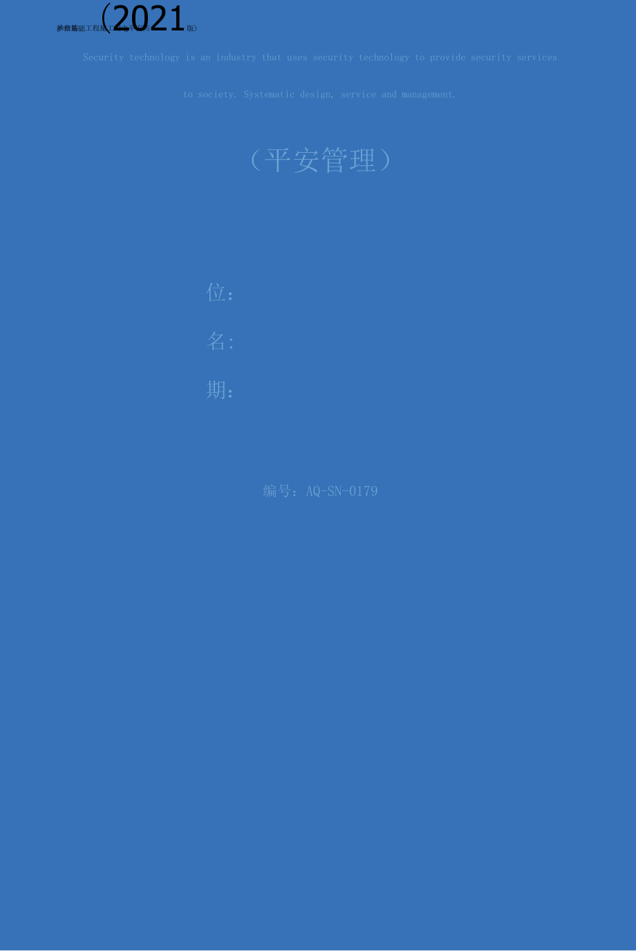 承台基础工程施工用电安全防护措施(2021版).docx_第1页