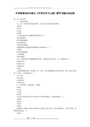 中学教育知识与能力《中学生学习心理》章节习题认知过程(15页).doc
