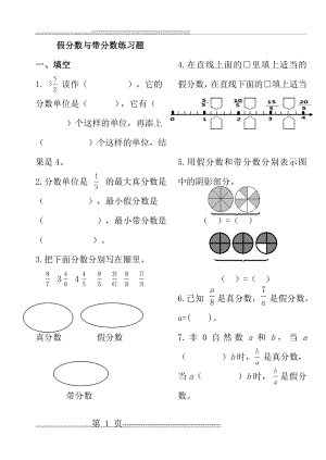 假分数与带分数练习题20245(3页).doc