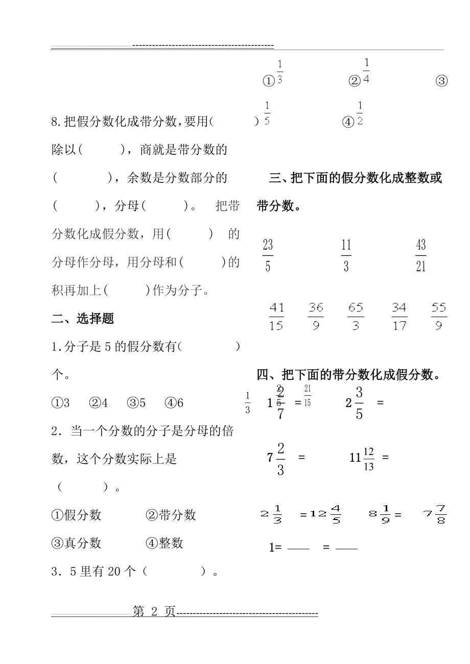 假分数与带分数练习题20245(3页).doc_第2页