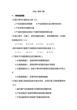 价值工程复习题本科.docx