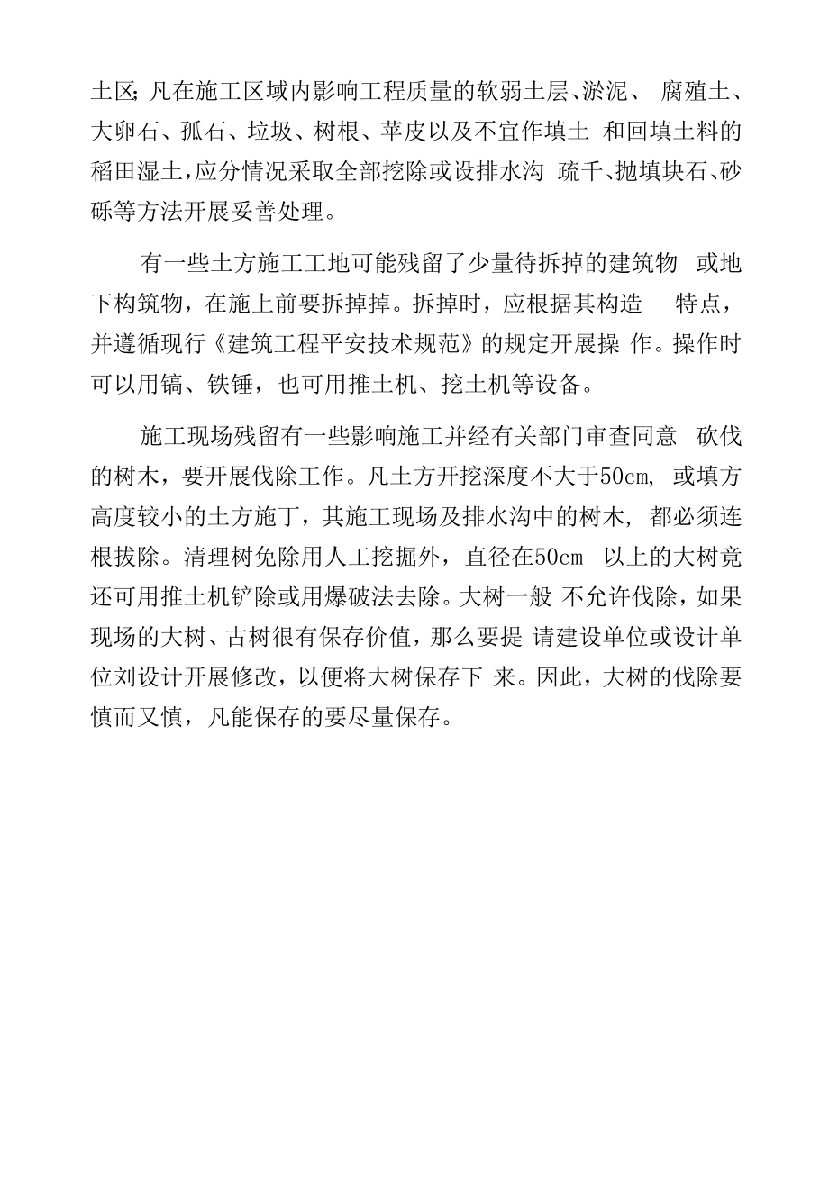 土方施工准备阶段监理控制要点.docx_第2页