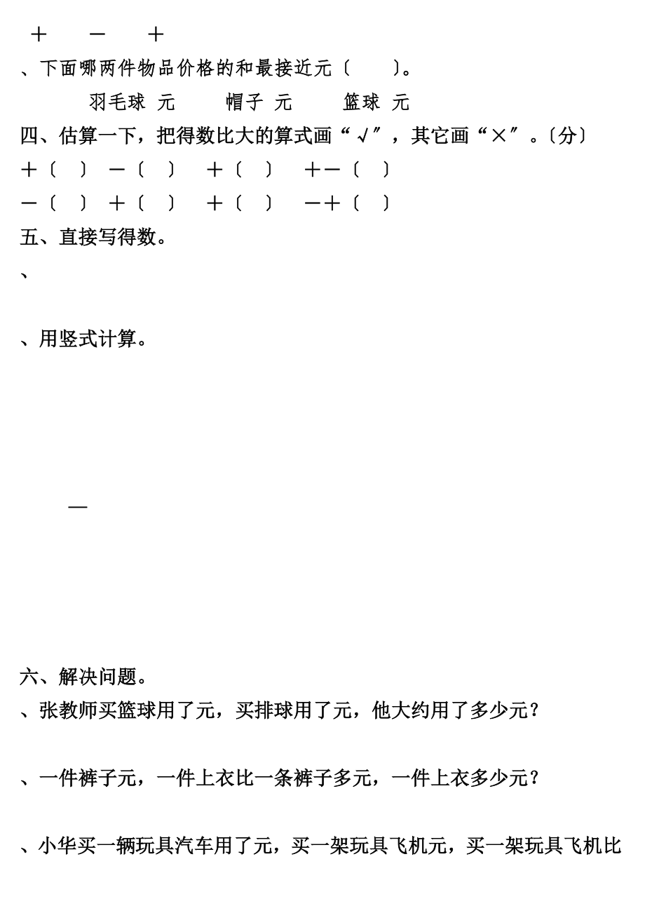 人教版小学二年级上册数学第二单元测试题.docx_第2页