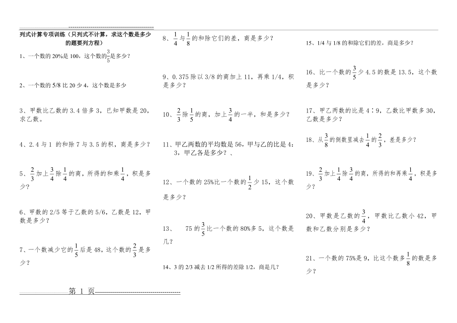 六年级数学列式计算(3页).doc_第1页