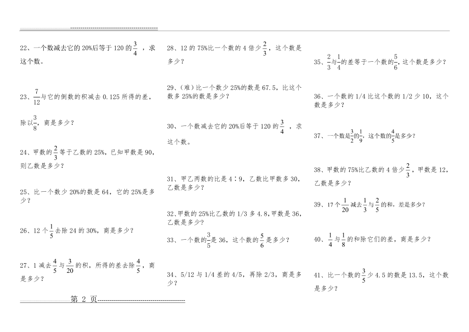 六年级数学列式计算(3页).doc_第2页