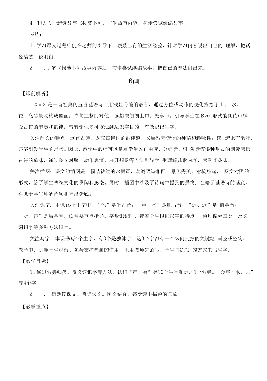 部编版一年级语文上册识字6《画》教学设计.docx_第2页