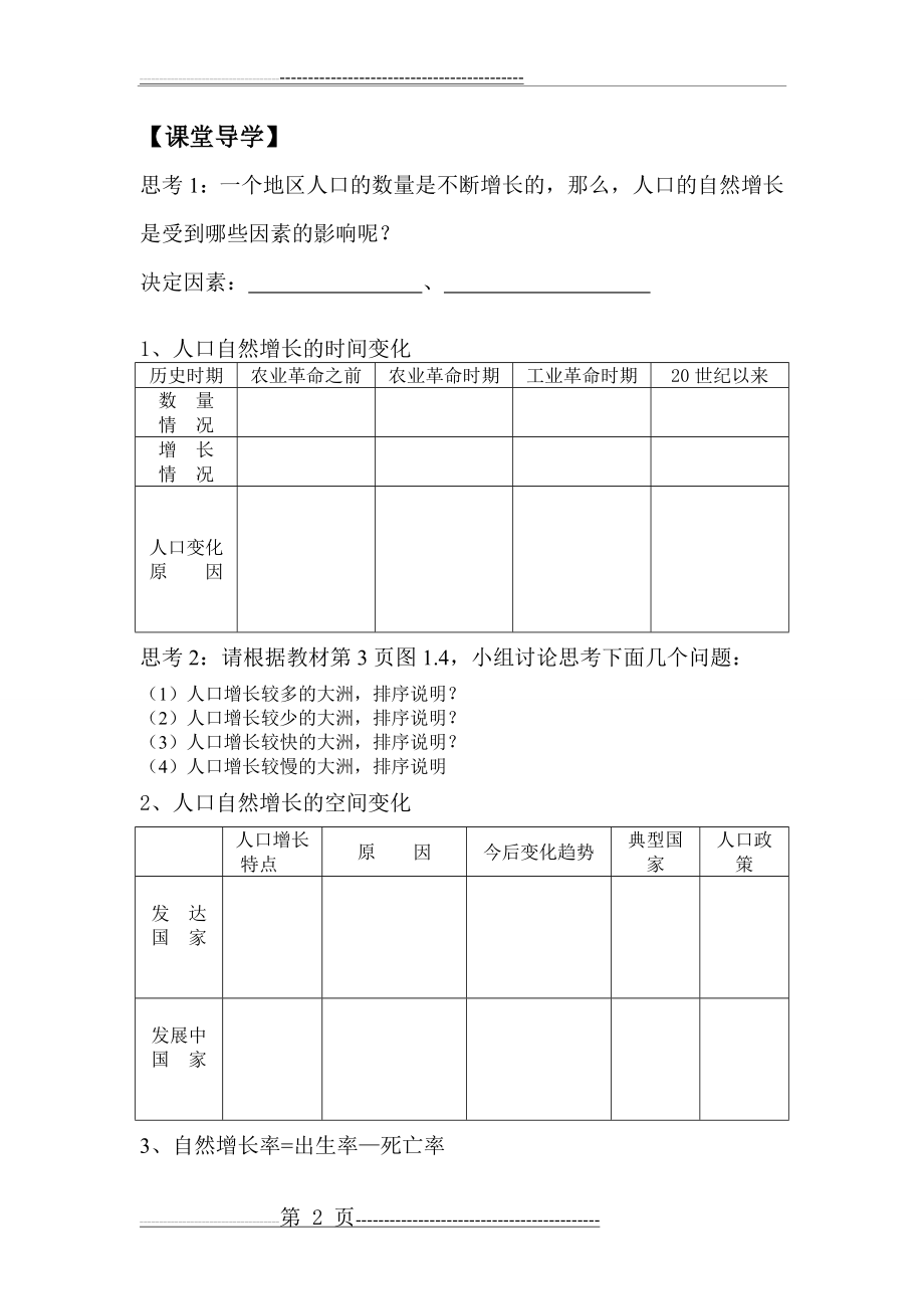 人口的数量变化 导学案(4页).doc_第2页