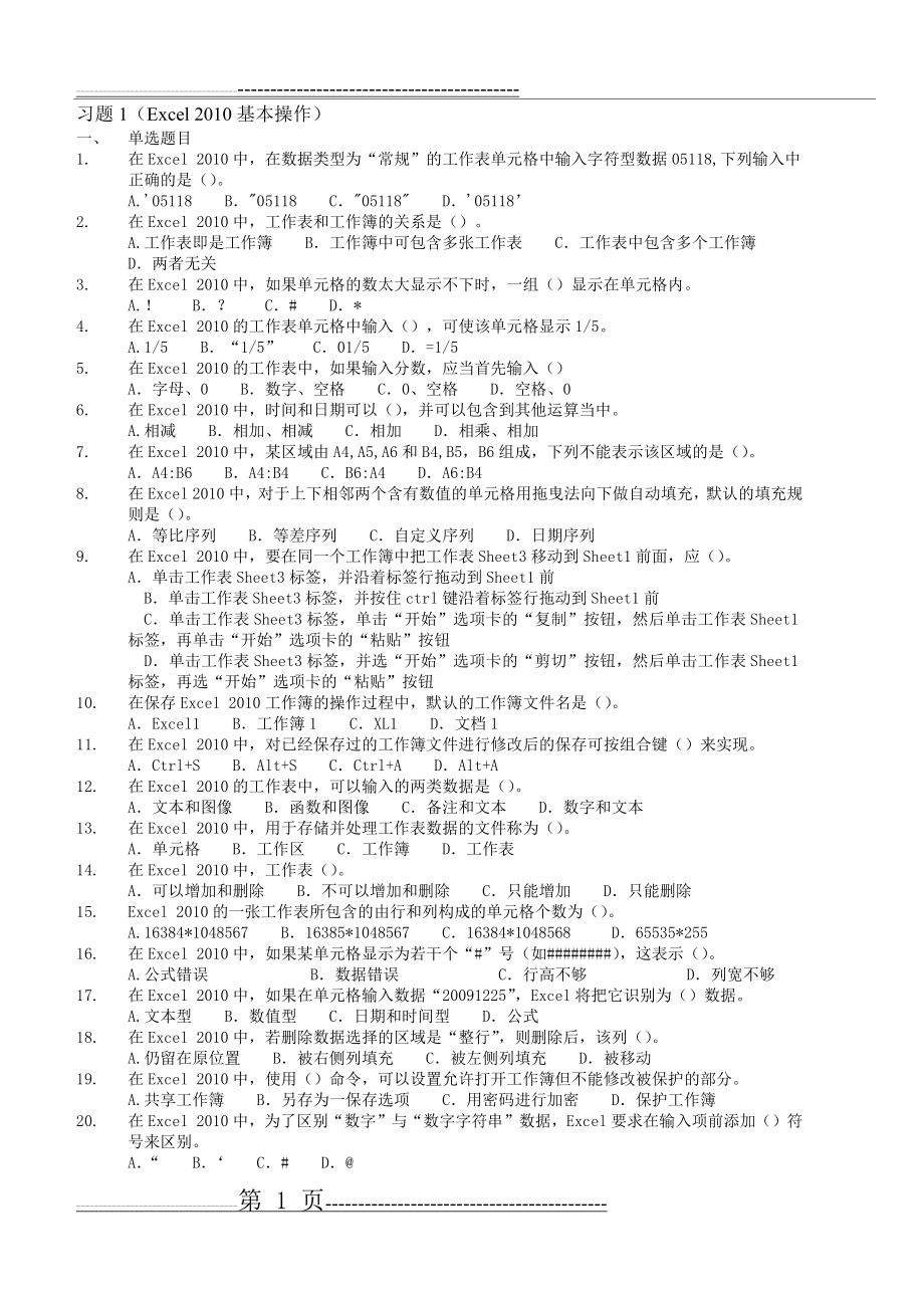 习题1 Excel基本操作(3页).doc_第1页