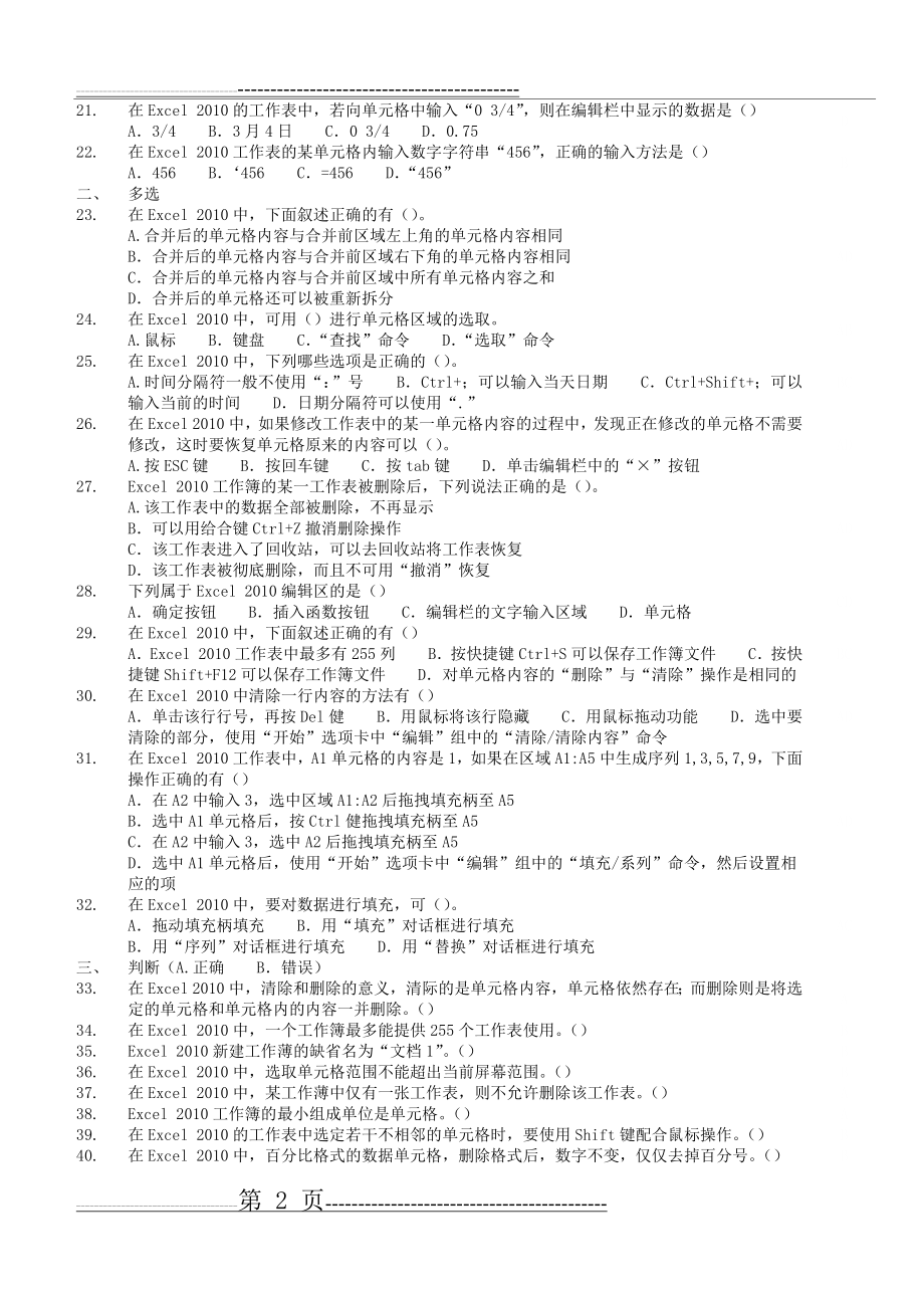 习题1 Excel基本操作(3页).doc_第2页