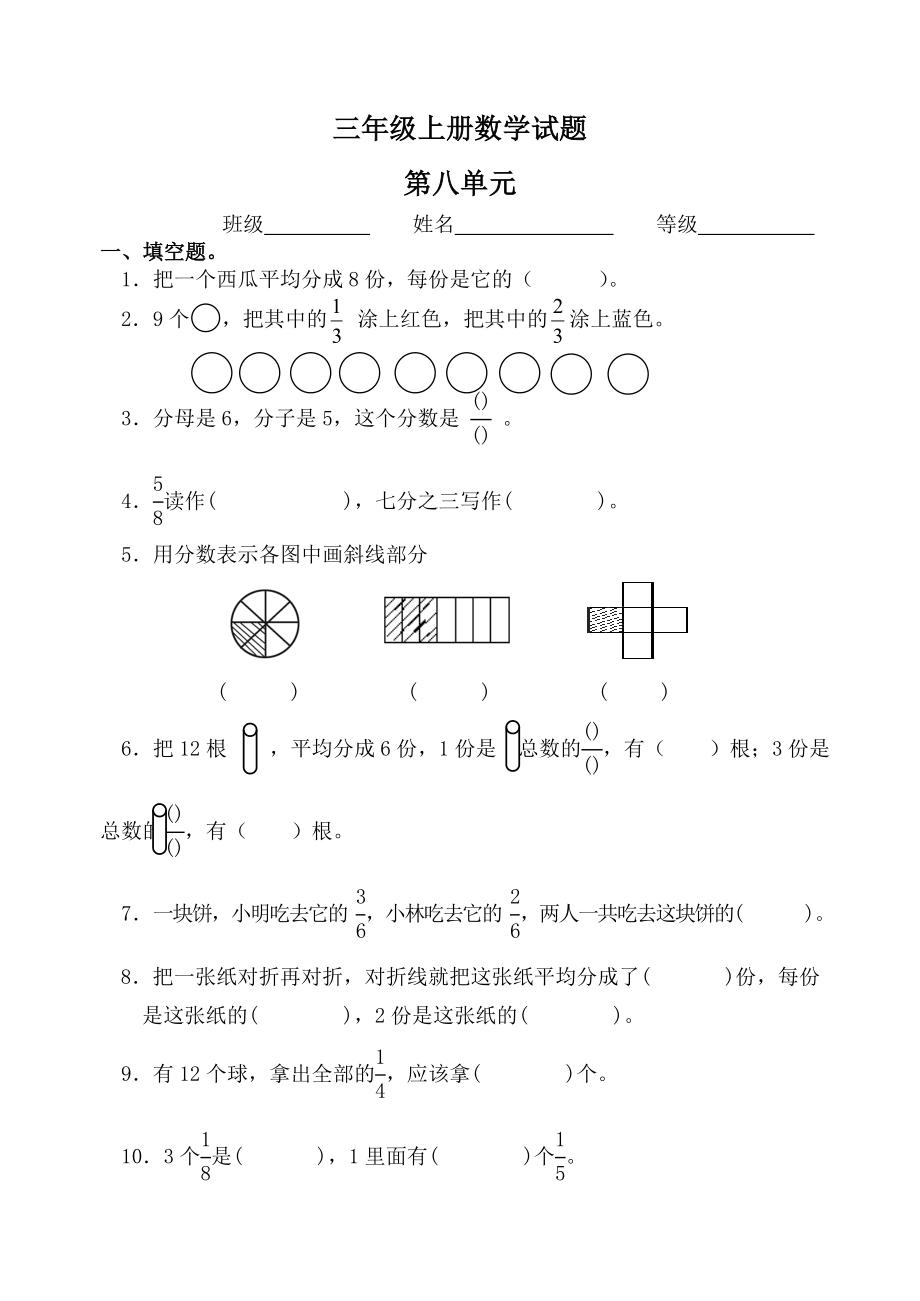 最新人教版小学数学三年级上册第八单元试题.doc_第1页