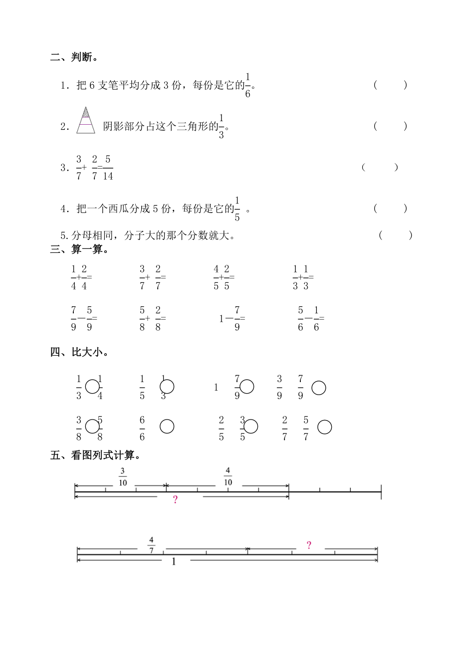 最新人教版小学数学三年级上册第八单元试题.doc_第2页