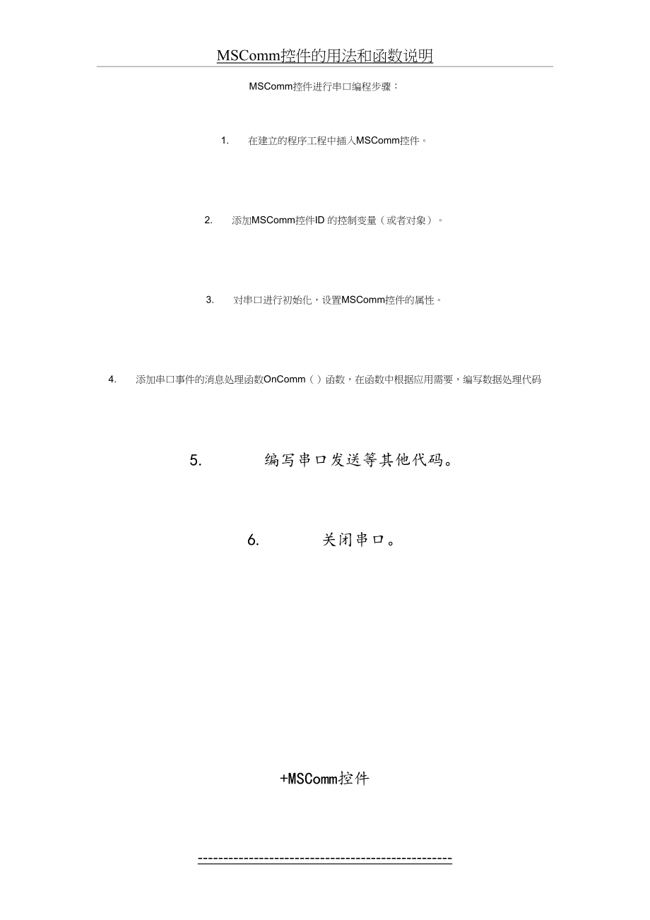 最新MSComm控件的用法和函数说明.doc_第2页