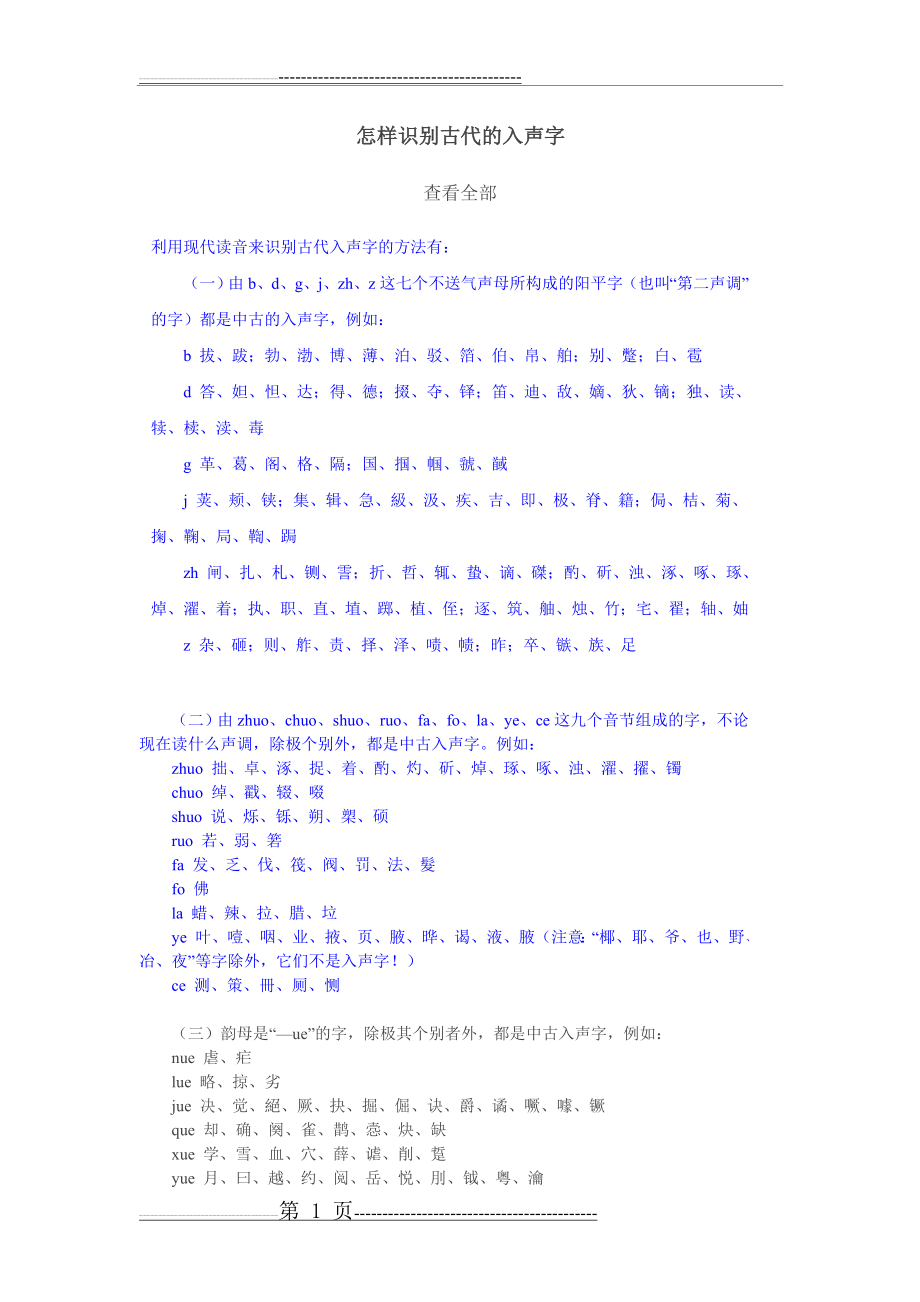 入声字表(3页).doc_第1页