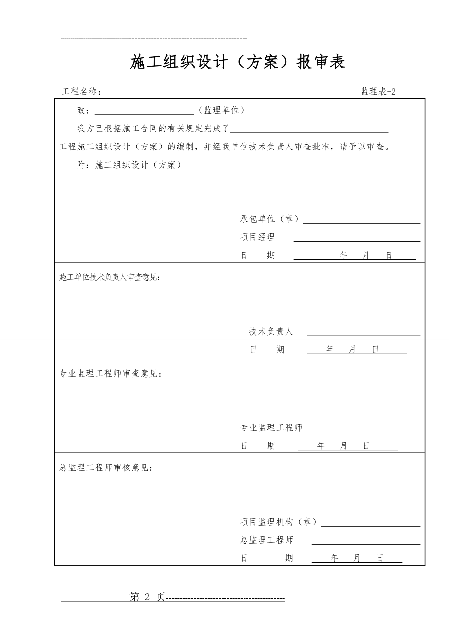 公共厕所项目施工组织设计1(65页).doc_第2页