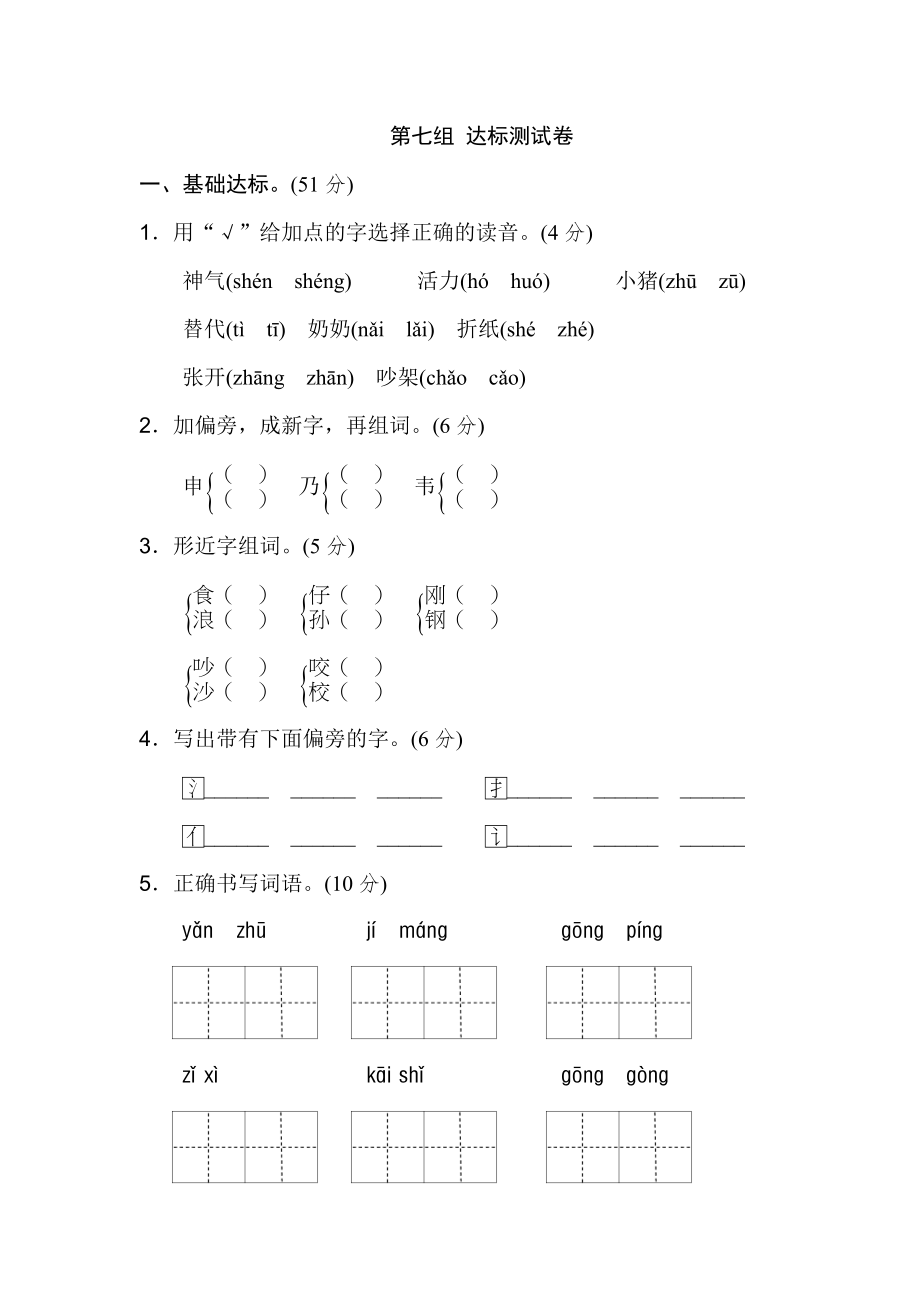 新部编人教版二年级上册语文第七单元B卷.doc_第1页