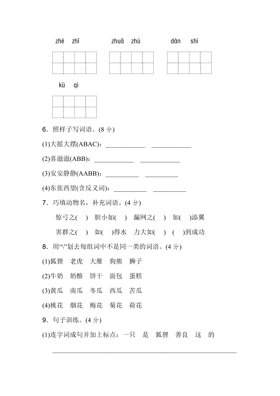 新部编人教版二年级上册语文第七单元B卷.doc_第2页