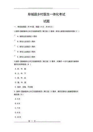 乡村医生一体化考试试题(14页).doc