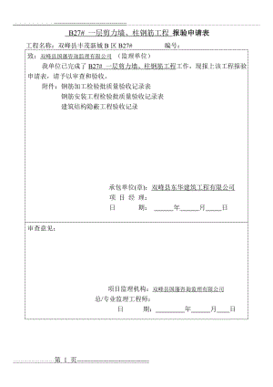 主体结构检验批(一套)(19页).doc