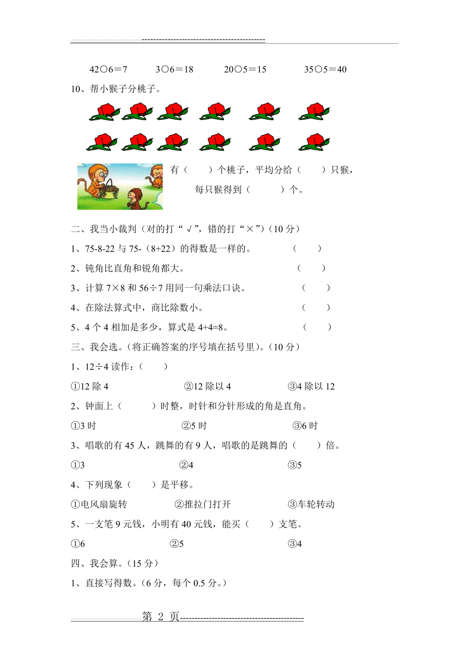 二年级下册数学期中题(4页).doc_第2页