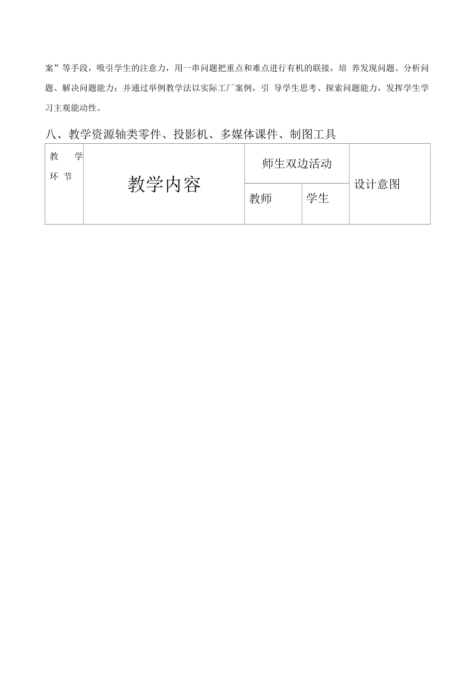 零件结构形状的表达——轴类零件绘制.docx_第2页