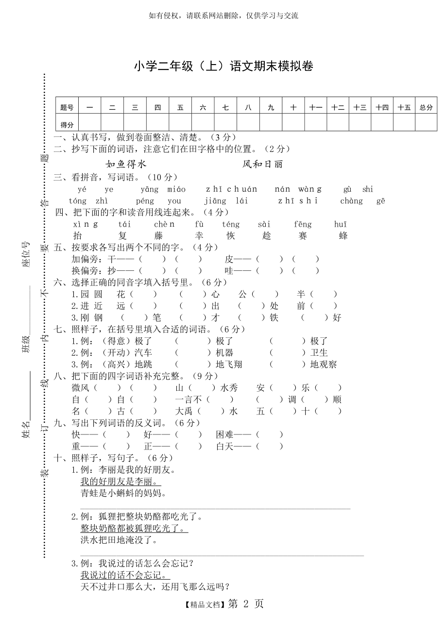 部编版小学二年级(上)语文期末试卷(含答案).doc_第2页