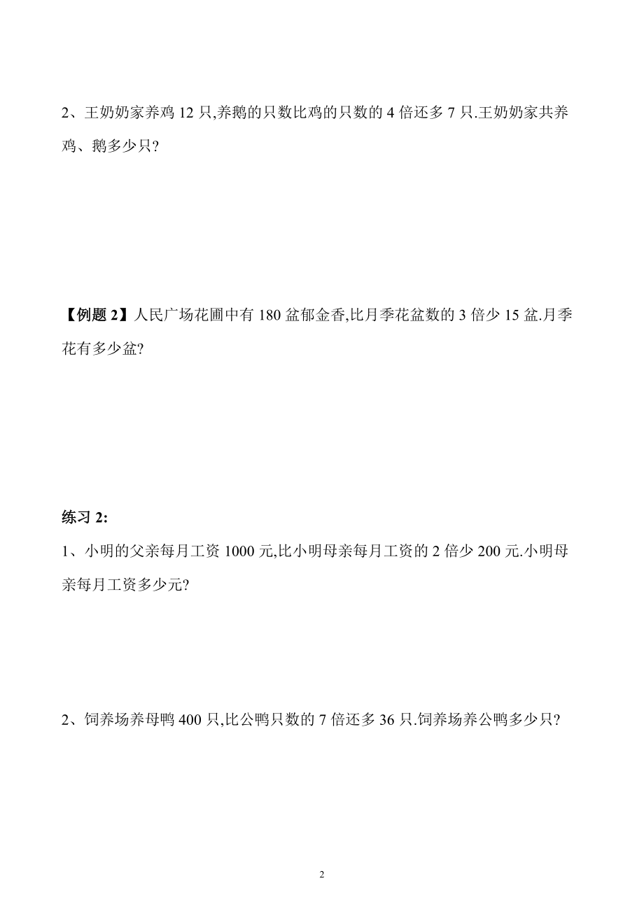 小学三年级数学奥数练习题《应用题（一）》.pdf_第2页