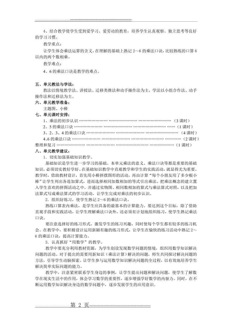 人教版小学数学二年级上册第四单元集体备课(3页).doc_第2页