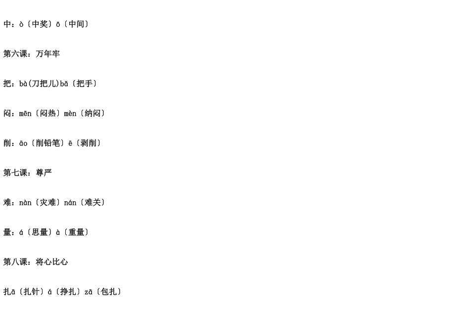 人教版小学四年级下册语文多音字总复习.docx_第2页