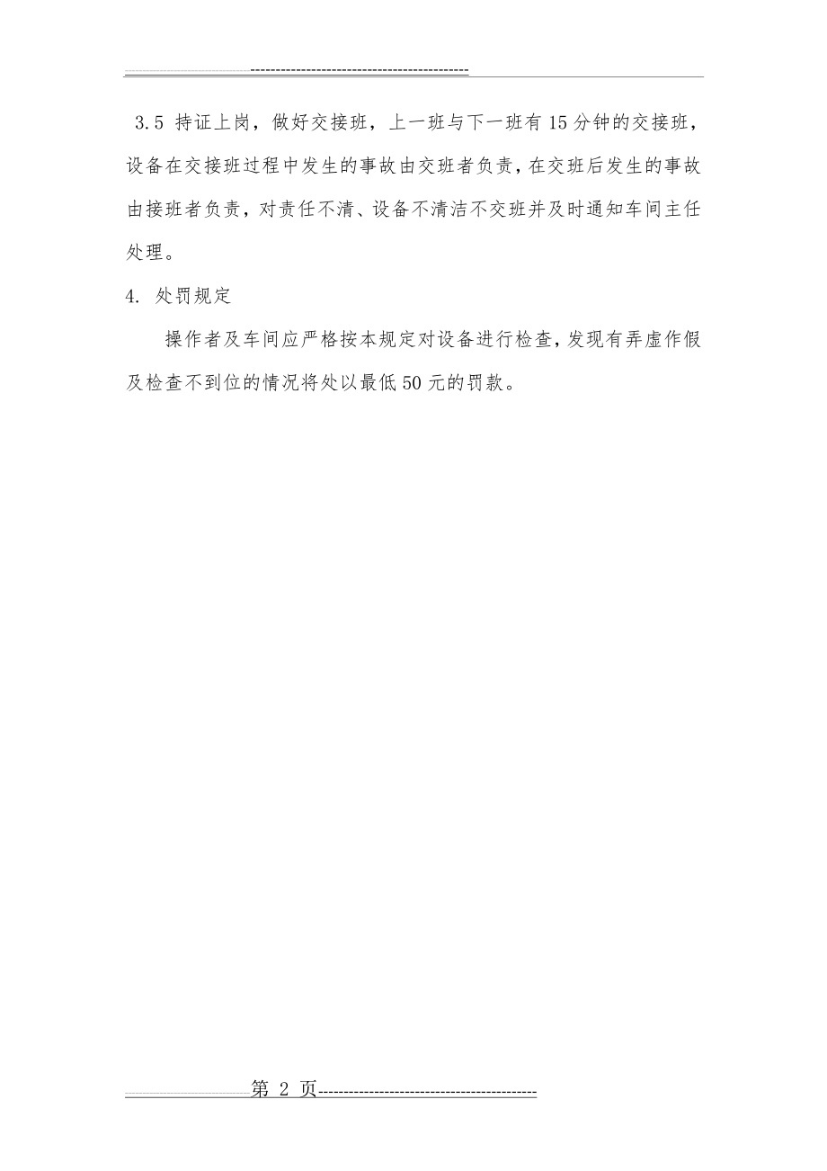 公司设备三定管理规定(2页).doc_第2页