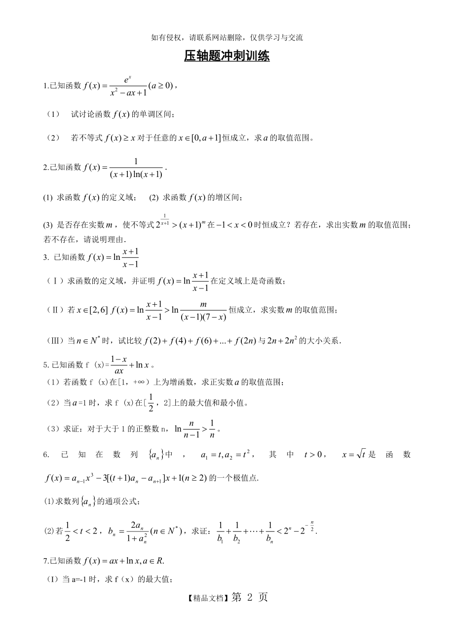 高三理科压轴题训练(导数与数列).doc_第2页