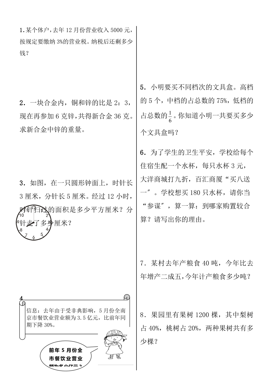 人教版小学六年级数学上册应用题计算题总复习.docx_第1页