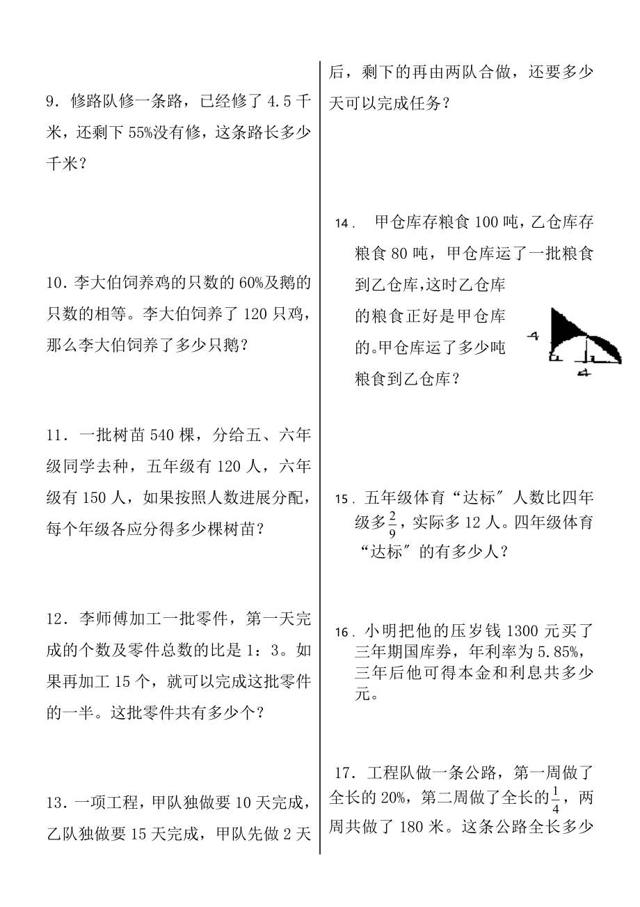 人教版小学六年级数学上册应用题计算题总复习.docx_第2页