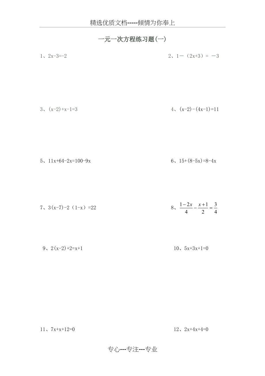 一元一次方程简单练习题(共6页).doc_第1页
