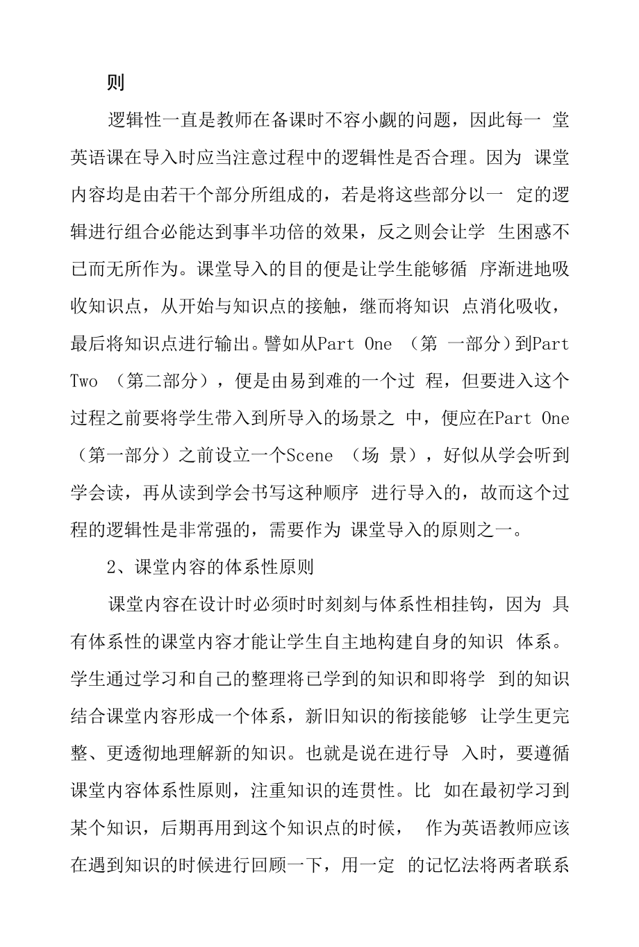 略谈初中英语课堂的导入教法.docx_第2页