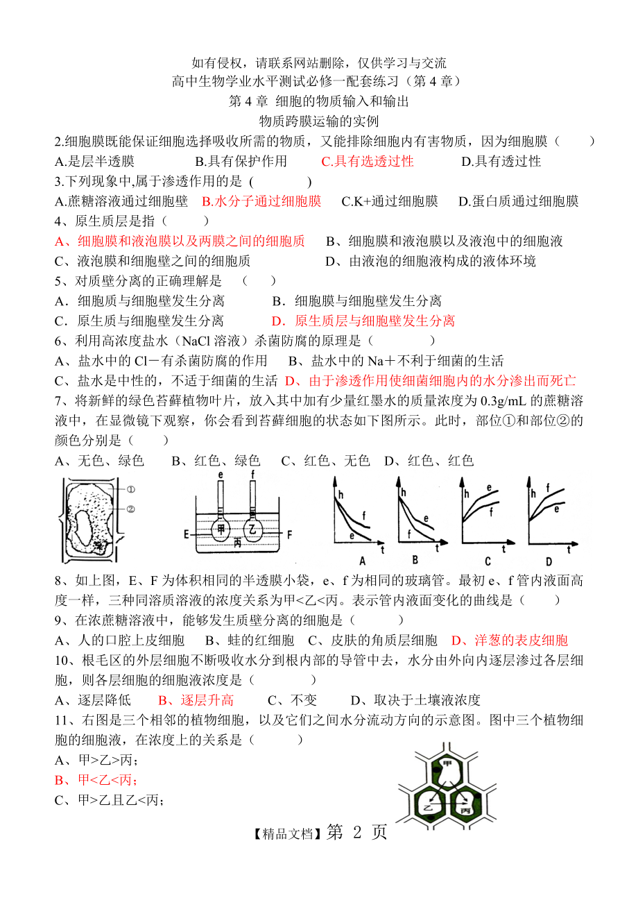 高中生物学业水平测试必修一配套练习(第4章).doc_第2页